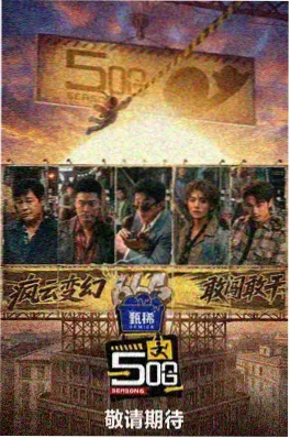 换乘恋爱 海报