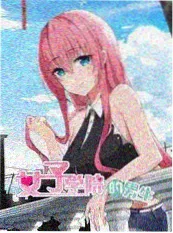 单身即地狱 海报